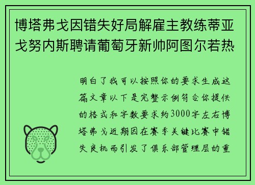博塔弗戈因错失好局解雇主教练蒂亚戈努内斯聘请葡萄牙新帅阿图尔若热