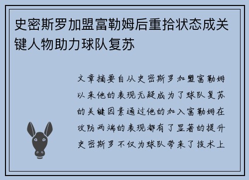 史密斯罗加盟富勒姆后重拾状态成关键人物助力球队复苏